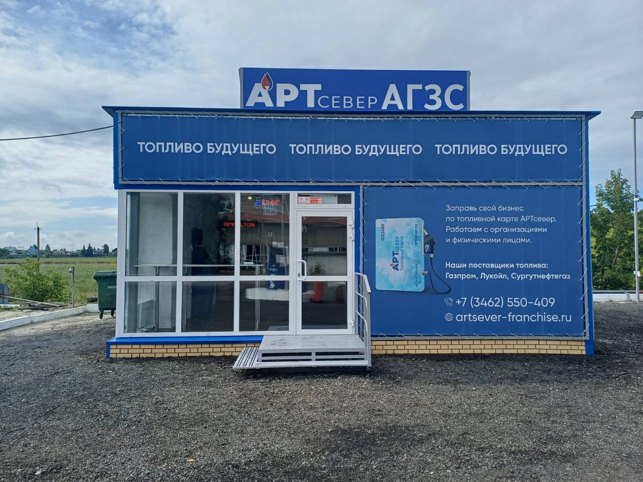 Здание АГЗС — фасад с брендингом