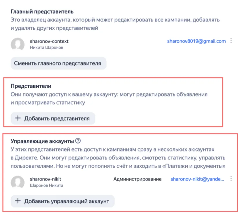 Раздел «Ваши представители» в Яндекс Директе: главный представитель, представители и управляющие аккаунты