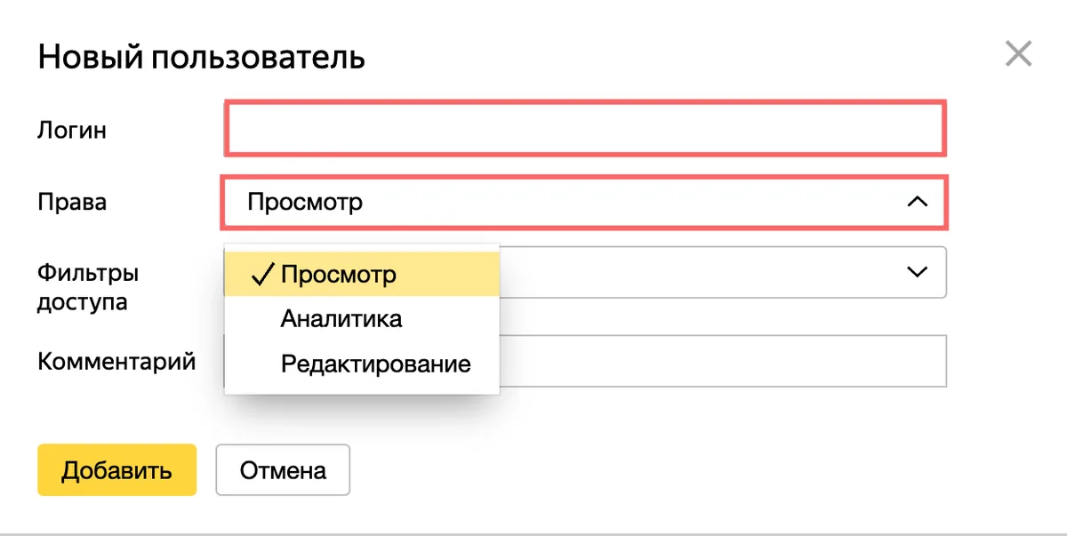 Окно «Новый пользователь» в Яндекс Метрике: логин и выбор прав — просмотр, аналитика, редактирование