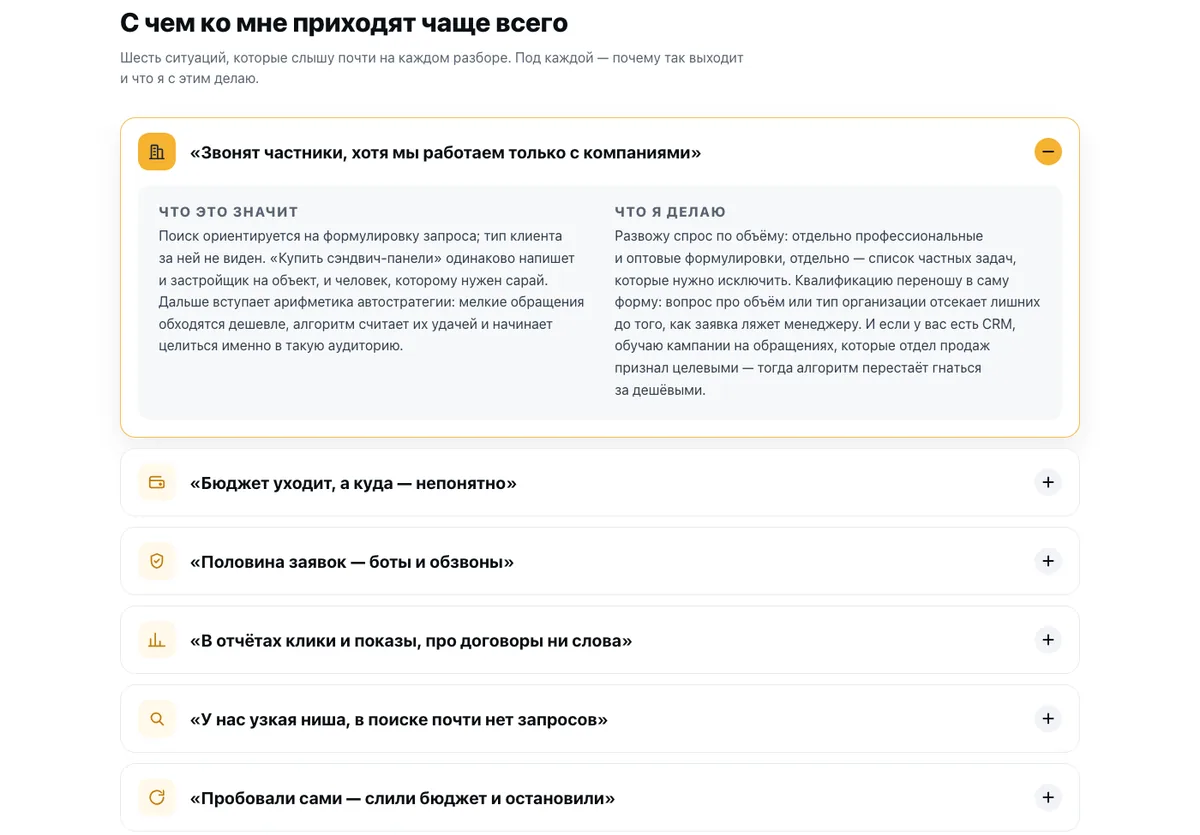 Блок с болями клиентов на странице агентства: ситуация клиента и раскрытый ответ под ней