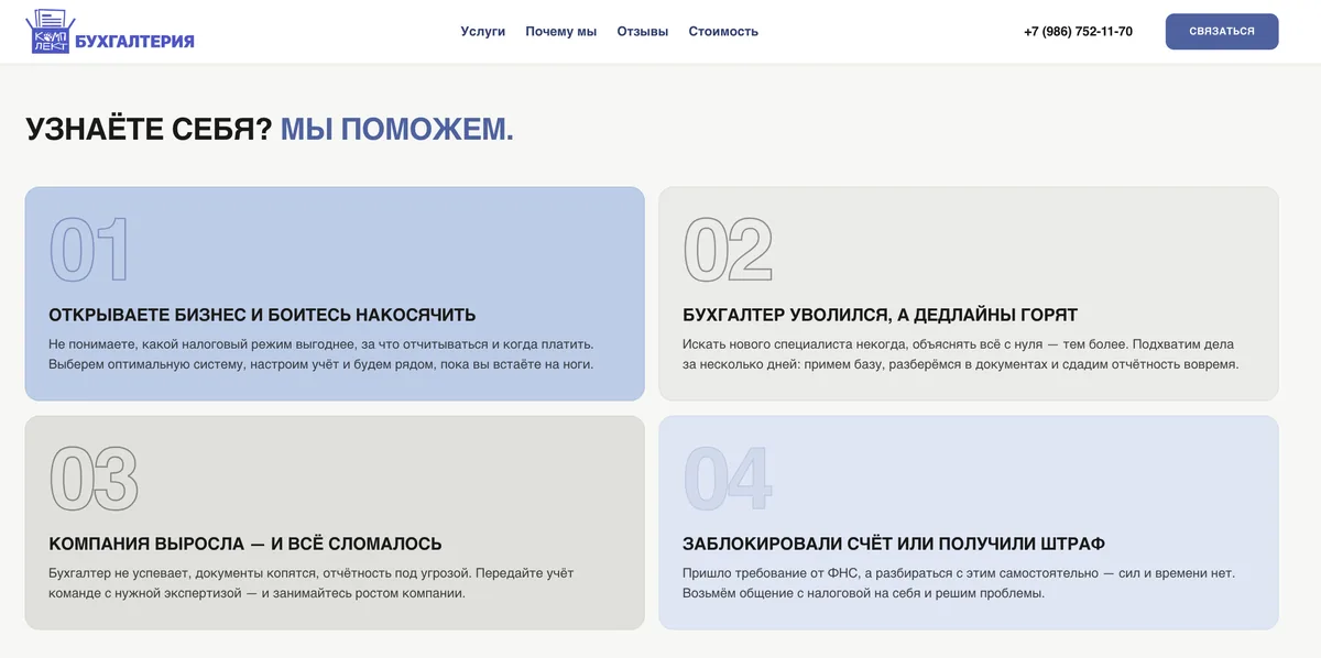 Блок с ситуациями клиента на посадочной по бухгалтерскому аутсорсу
