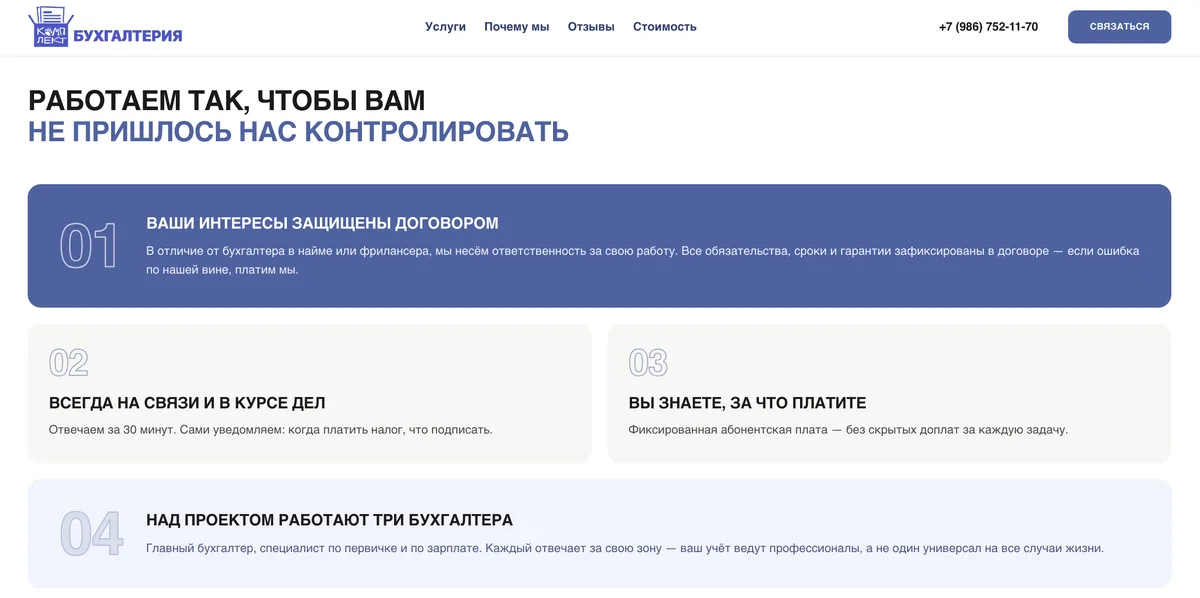 Блок преимуществ на той же посадочной по бухгалтерскому аутсорсу