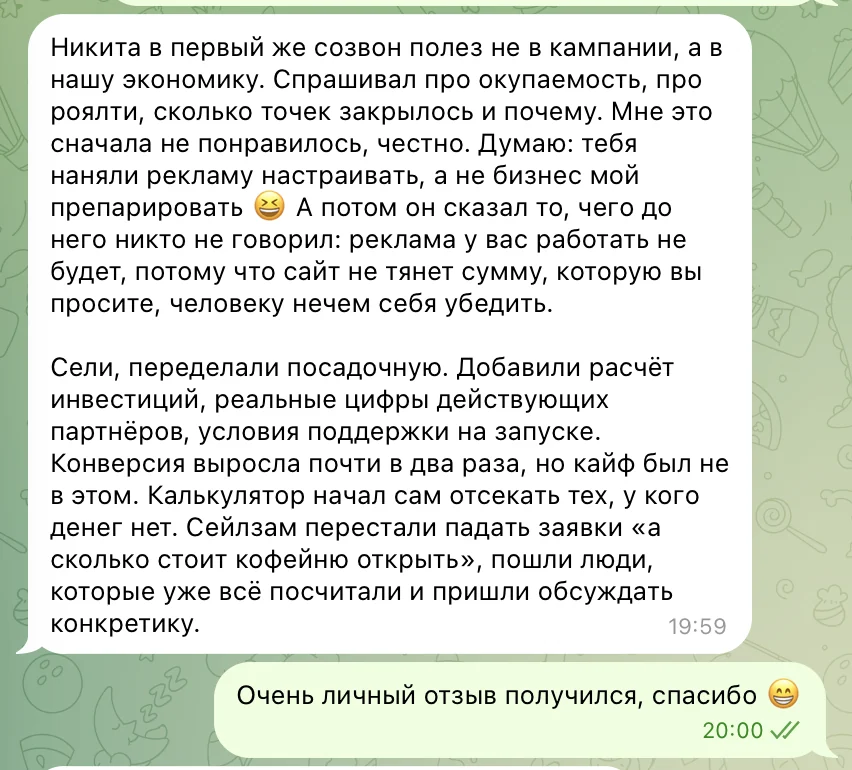 Отзыв клиента: франшиза кофеен Coffeeshop Company