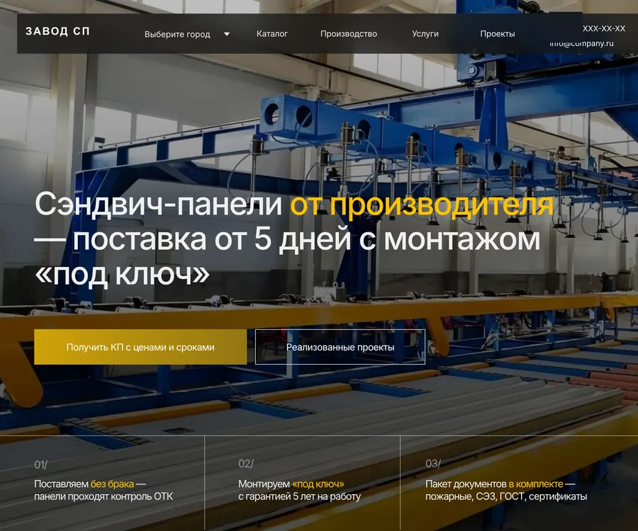Завод стеновых и кровельных сэндвич-панелей