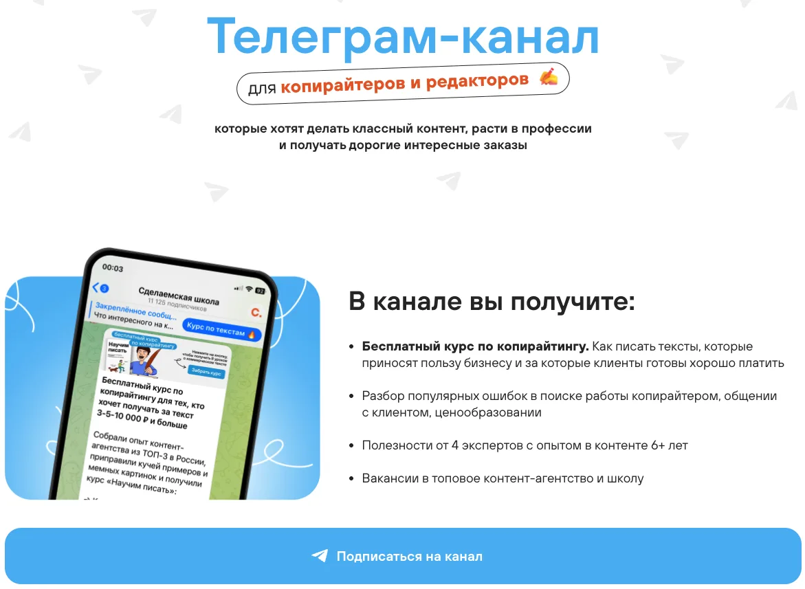 Телеграм-канал школы «Сделаем»
