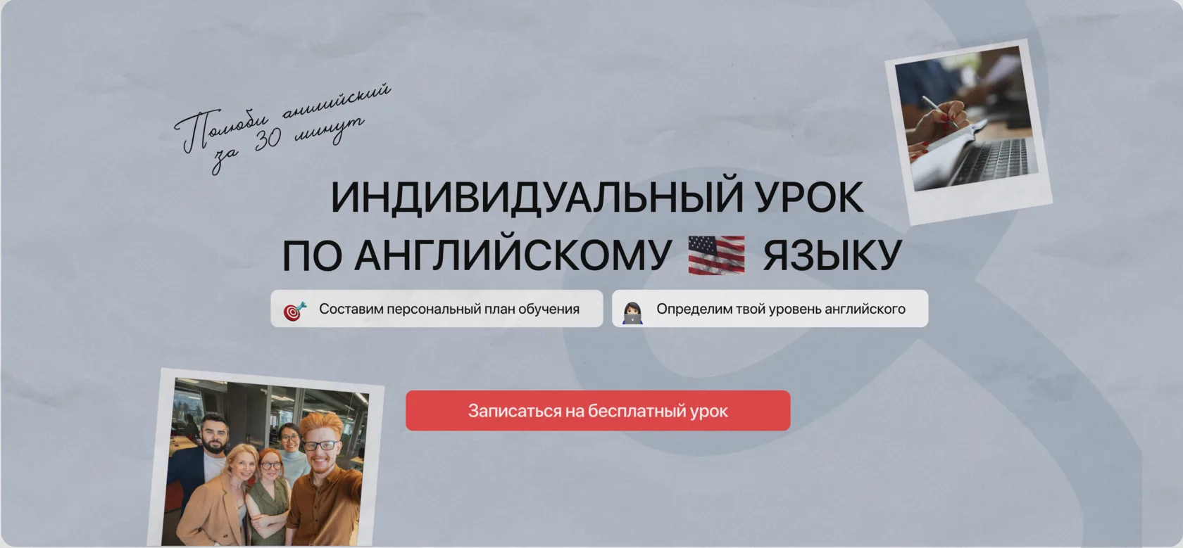 О проекте — Школа английского языка