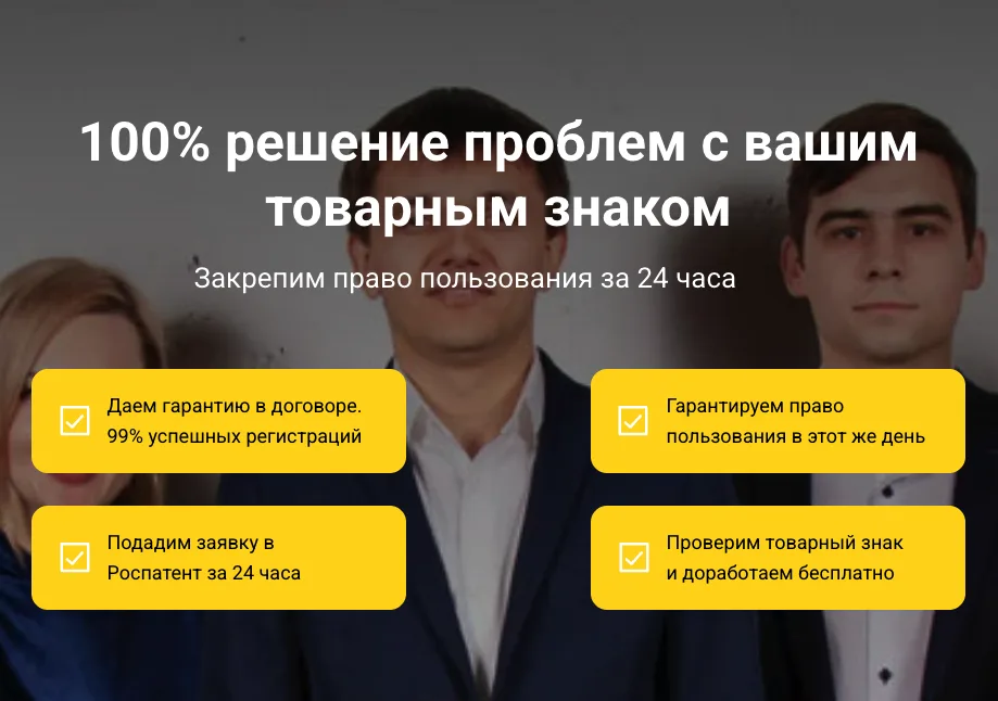 Регистрация товарных знаков