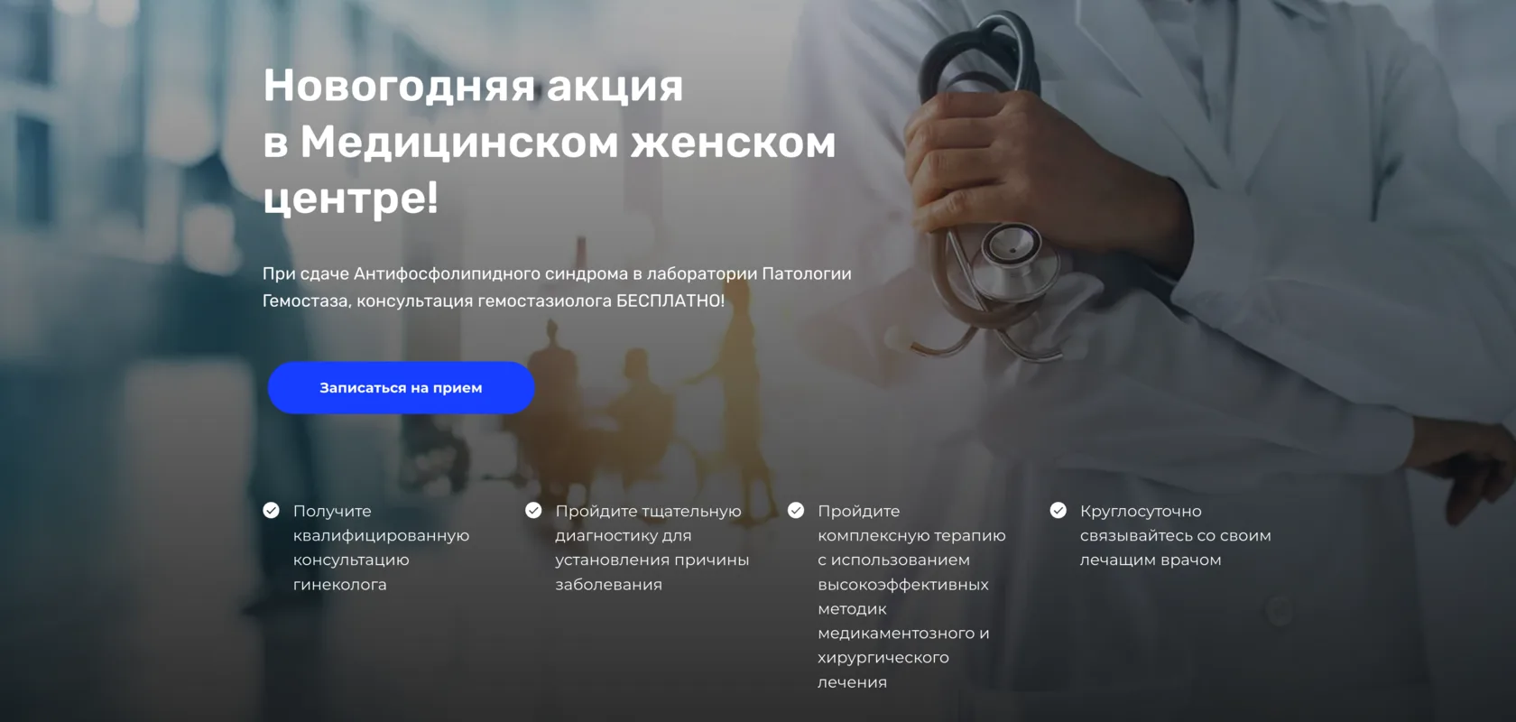 Проект и задача — Клиника женского здоровья