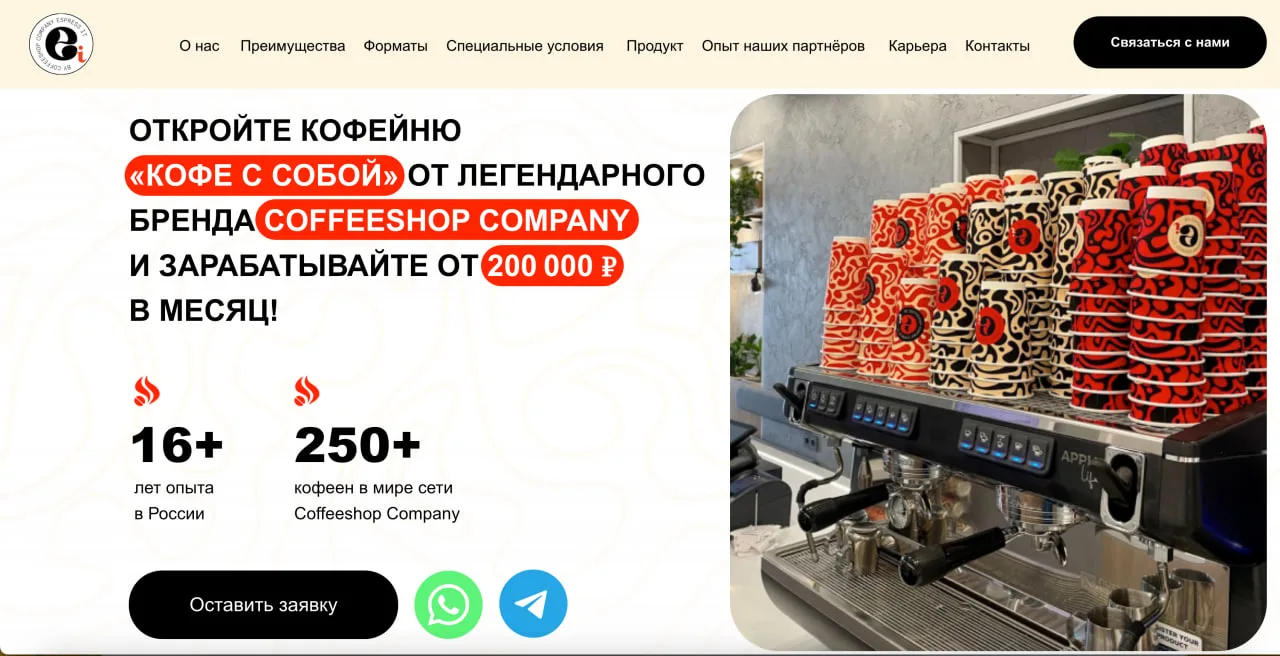 Задача — Франшиза кофейни Espressit
