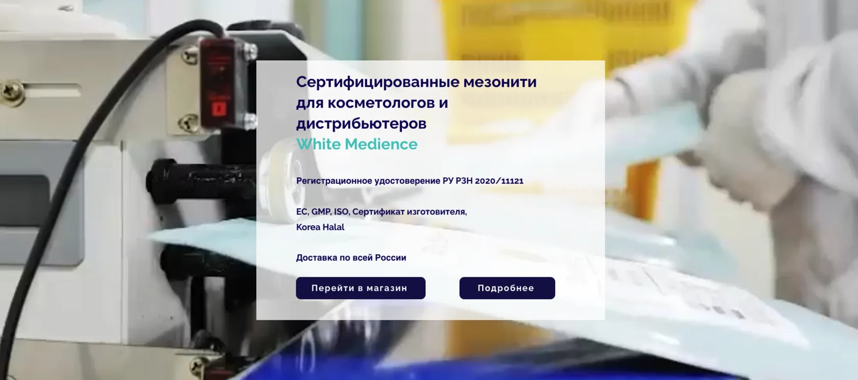 О проекте — Мезонити для косметологов